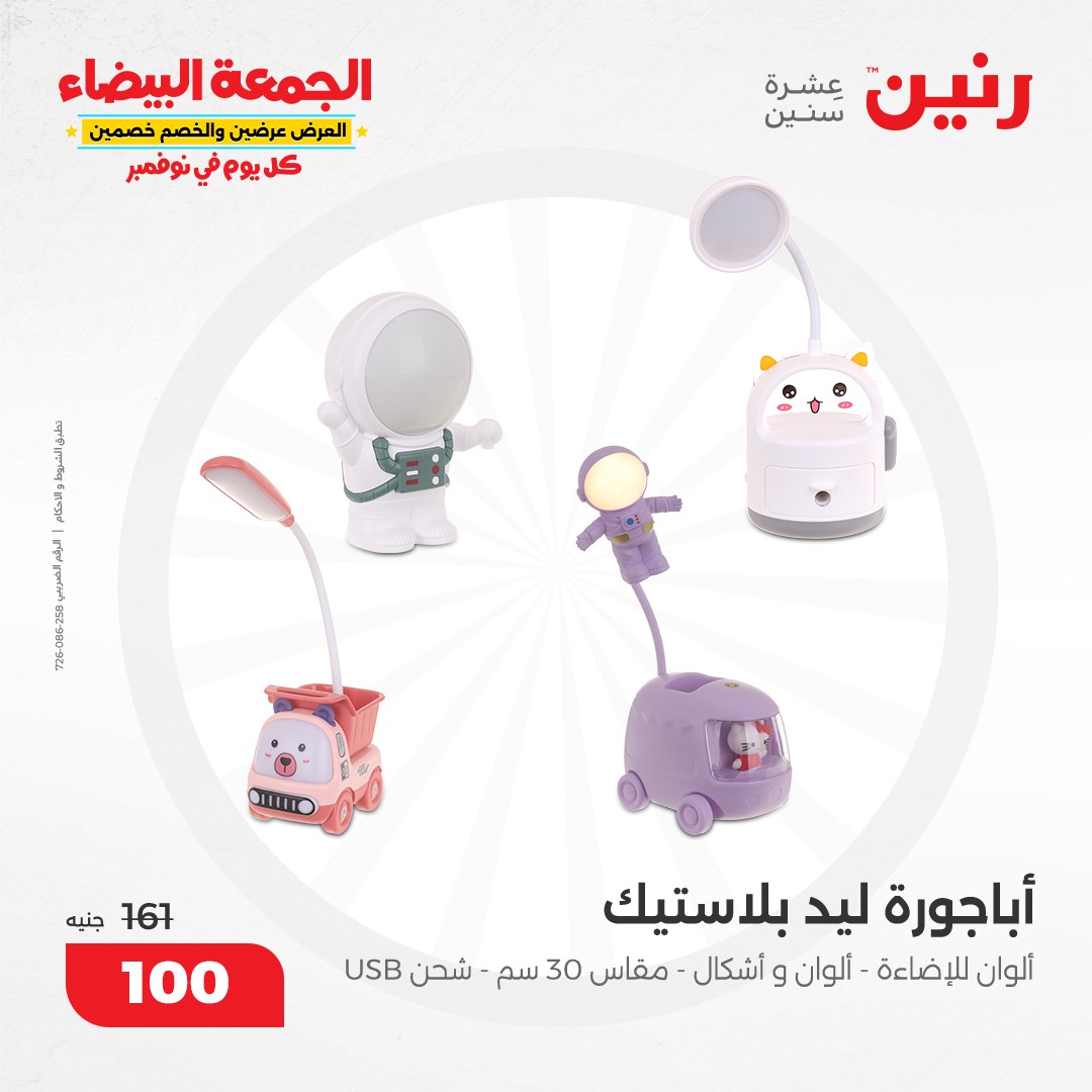 raneen offers from 9nov to 20nov 2024 عروض رنين من 9 نوفمبر حتى 20 نوفمبر 2024 صفحة رقم 27